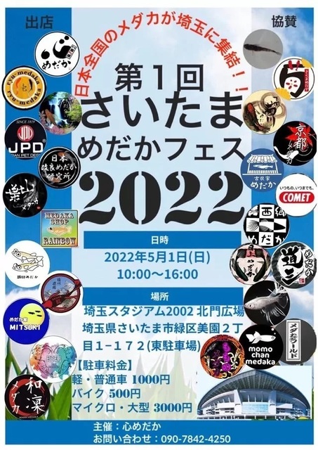 saitama-medaka-festival-2022-5-2.jpg